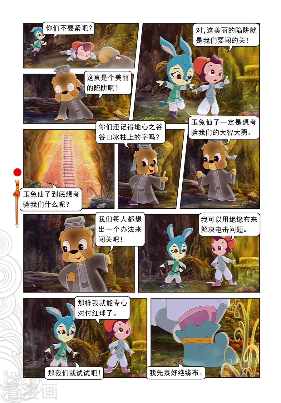 第51话智勇双全-虹猫仗剑走天涯-虹猫蓝兔（第3张）